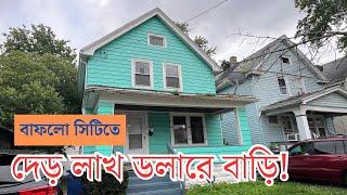 বাফলোতে বিক্রিযোগ্য বাড়ি দেখা | প্রবাসী টিভি