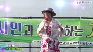 가수 최영희,멋진아들 예쁜딸,낭만예술공연단 가요콘서트