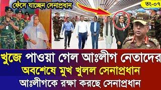 Ajker Bangla Khobor 07 Octo 2024 | Bangladesh Letest News | Somoy Sangbad News | Bangla News Today