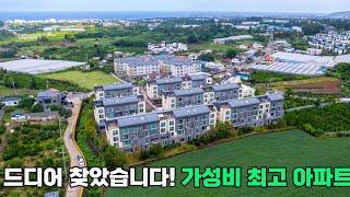 제주도 아파트의 숨은 보석   가성비 갑 아파트를 소개합니다