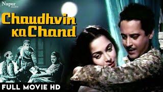 Chaudhvin Ka Chand चौदहवीं का चाँद | Romantic Full Movie HD | Bollywood Hindi Classic Movies | 1960