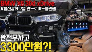 디자인과 공간성,연비까지 훌륭한 BMW X6, 완전무사고에 옵션강화모델로 차선이탈과 전방추돌까지 들어가는 가성비좋은 차량 준비했습니다 !