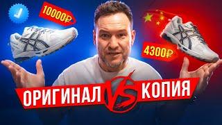 Оригинал vs. копия: Как отличить настоящие ASICS от подделки? ️‍️