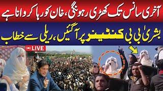 Live : Bushra Bibi's Furious Speech | PTI Rallies Updates | PTI Protest Islamabad | Public News