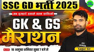 SSC GD 2025 GK GS Marathon | SSC GD GK GS Marathon Class | GK GS Marathon For SSC GD Exam 2025