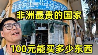 非洲最贵的国家，100元能买多少东西？一包卫生纸居然要150元！