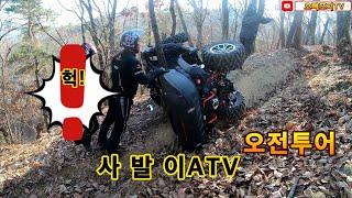 #사발이 #ATV #캔암아웃랜더#TGB블레이드 #사륜4륜오토바이 사발이 타고놀자!!!