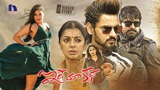 Idhe Maa Katha Latest Telugu Full Movie | Sumanth Ashwin | Tanya Hope | Srikanth | Bhumika Chawla