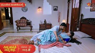 Ninna Jothe Nanna Kathe | Ep 80 | 1 January 2025 | Star Suvarna | Mundhina Sanchike