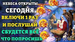 7 января РОЖДЕСТВО ХРИСТОВО! НЕБЕСА ОТКРЫВАЮТСЯ! ВСЁ СБУДЕТСЯ! Молитва на Рождество. Православие