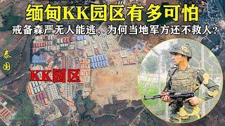 衛星視角揭秘緬甸KK園區，這裡又隱藏著怎樣不為人知的秘密？ 【地圖解天下】