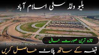 Blue World City General Block Latest Development Update | Possessionable Plots | Realtor Tayyab