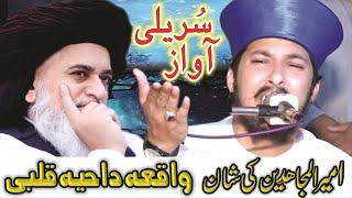 Emotional Speech Allama Aqib Ali Naqshbandi || Heart Touching Voice