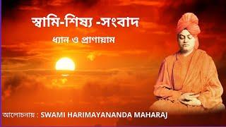 Swami Sishya Sambad(Episode-62)(স্বামি-শিষ্য-সংবাদ/উত্তরকান্ড/বল্লী-২২ / পর্ব-২), Dated 30.06.2022