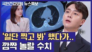 [국민건강보험 X YTN] CT 촬영 이력 조회서비스!