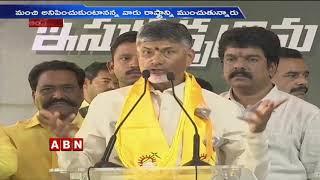 Chandrababu Naidu Comments on YS Jagan Govt | AP Latest News | ABN Telugu