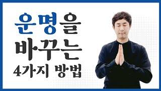 [타로카드]운명을 바꾸는 방법 | 나에게 다가올 잘될 운명 타로보기