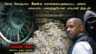 கோடிக்கணக்கில் கொள்ளையடித்த பணமும்,  மாயாவி திருடனும் - Voiceover Boss -  Movie Story Narration