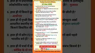 27 May 2025 Current Affairs/Daily Current Affairs//#allexam #important #currentaffairs #byvikramsir