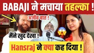लड़की ने BABAJI के बारे में पूछा ! HANSRAJ ने बताई अजीब बात ! देखो