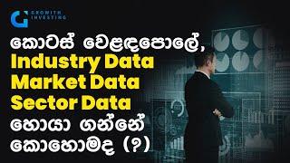 How to find sector data in CSE Sinhala