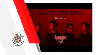 คาราโอเกะ นักโทษประหาร (ซนซน 40 ปี GMM GRAMMY) - LOMOSONIC