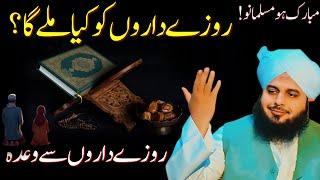 Rozy Daron Se 2 Khushiyon Ka Wada | Ramadan Ul Mubarak Transmission | Ajmal Raza Network