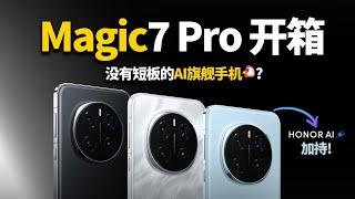 HONOR Magic7 Pro 开箱: 干翻友商? 日常使用软件和功能怎么样？没有短板的AI旗舰?