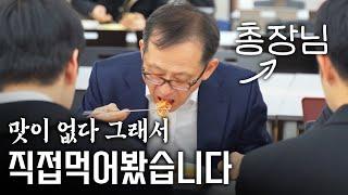 학식 맛이 없다고 하길래 직접 먹어봤습니다