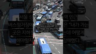 “다들 출근해야 하는 거 모르나” 버스 파업에 시민들 ‘분통’