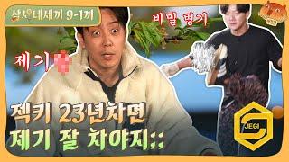 [sub]EP.9-1 제기차기 하다 패가망신 하는법. 이런 제기~ral | 삼시네세끼 풀버전