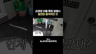 손태영 권상우 아들 룩희의 방의 충격적 상태 #미세스뉴저지손태영 #손태영 #권상우