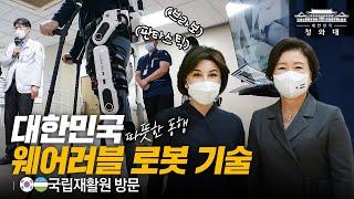  김정숙 여사와 미르지요예바 여사가 국립재활원을 방문했습니다 | 우즈베키스탄 대통령 국빈방문