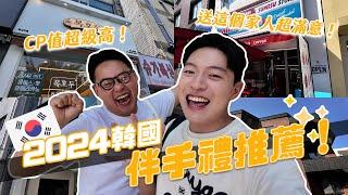 2024韓國必買伴手禮！這個給同事剛剛好～這家超高級超好吃！｜阿侖 Alun