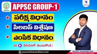 APPSC Group 1 Preparation in Telugu | APPSC Group 1 Preparation Tips