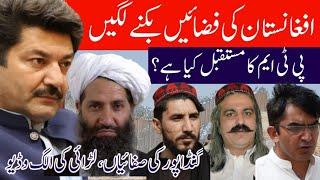 Afghanistan's airspace became profitable | Future of PTM | Manzoor Pashteen | Ali Amin Gandapur PTI