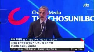 [170704] President Barack Obama Mentions SHINee | Asia Leadership Conference 2017