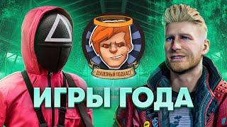 «Игра в кальмара», Guardians of the Galaxy, «Армия воров», Riders Republic / Душевный подкаст №64