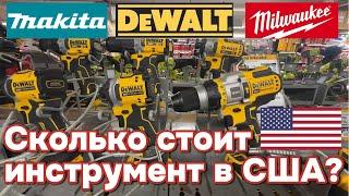 Сколько стоят инструменты в США?  Обзор Home Depot