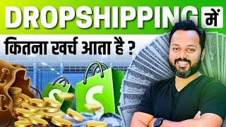 Dropshipping Expenses | Dropshipping - कितना खर्च आएगा? Start Dropshipping in India