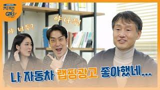 [지퀴즈] 버스에 붙어 있는 이것의 정체는? 자동차 랩핑광고는 이렇게! | EP4