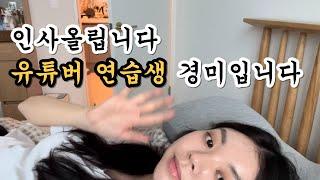 퇴사 후 유튜브 도전하겠다던 26살 유부녀..