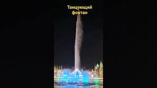 #танцующийфонтан #ташкент