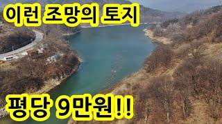 돈이 급해서 헐값에~ 아방궁 명품 조망 토지 ~ 반값 급매 세컨하우스 부지~ 전원주택지~ 농지~ 투자 ~ 급처분 반값이하 급매물 입니다.