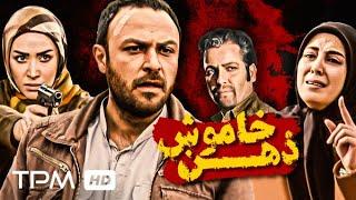 ذهن خاموش فیلم معمایی و پلیسی با بازی علیرضا کمالی - Zehne Khamoosh Persian Movie