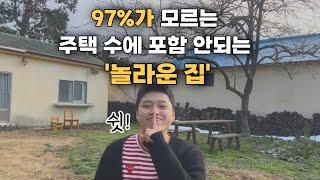 현시점, 내가 생각하는 최고의 집 #에어비앤비창업