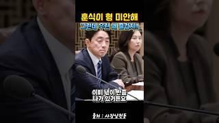 훈식이 형 미안해 그런데 우린 왜 즐겁지 #사장남천동 #강훈식 #비서실장 #강유정 #대변인 #정치풍자 #정치쇼