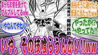 【漫画】『いや、その技喰らうんかい!?wwってなった場面あげてけ!!』に対する読者の反応集