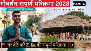 Goverdhan Parikrama 2023 | Goverdhan Mathura Tour 2023 | Mathura Tourist Places | Jitender Maurya