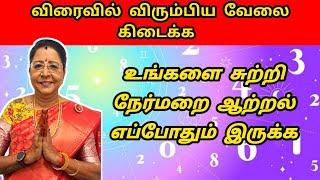 விரைவில் விரும்பிய வேலை கிடைக்க | Velai kidaika | aanmeega thagaval | jothida ragasiyangal